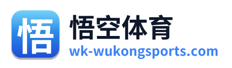悟空体育